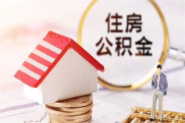 九江在职公积金取（在职取公积金怎么取）