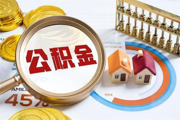 九江厂里离职后公积金怎么取（厂里辞职了公积金怎么取）