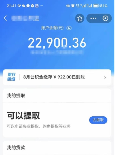 九江封存公积金取钱（封存公积金提取流程2021）